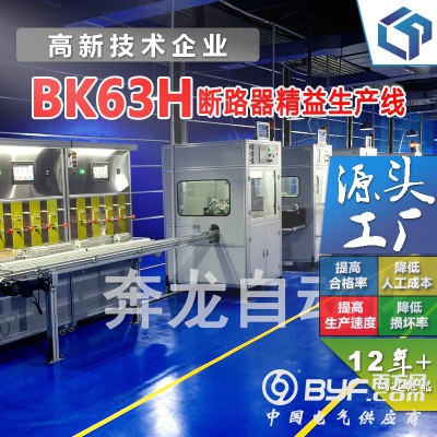 小型断路器断路器精益生产线图2