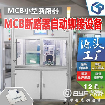 C68小型断路器自动铆接生产线图3