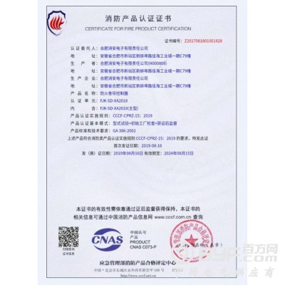 防火卷帘控制器FJK-SD-XA2018型图3
