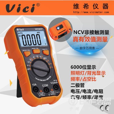 6000计数自动量程数字万用表VC837 NCV真有效值