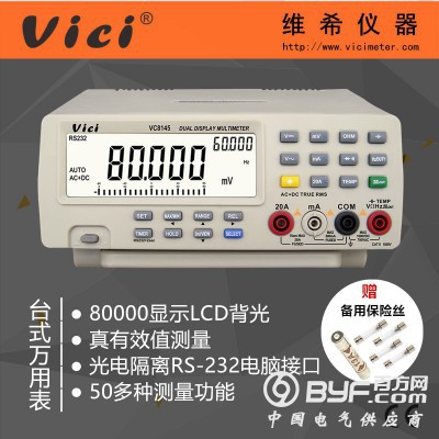 多功能高精度数字台式万用表VC8145 真有效值带电脑接口