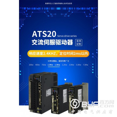 奥通ATS20中小功率1.0Kw/1.5Kw功率伺服驱动器图2