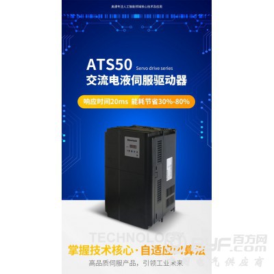 奥通ATS50 电液混合三相交流伺服系统伺服驱动器 闭环控制
