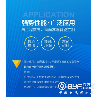 奥通ATS50 电液混合三相交流伺服系统伺服驱动器 闭环控制图4