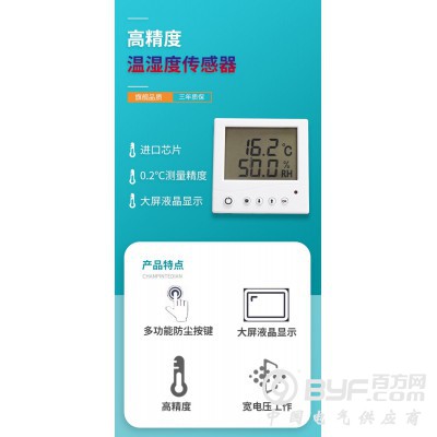 成都 温湿度传感器哪家好图2