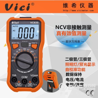 NCV三位半自动量程数字万用表VC835 真有效值