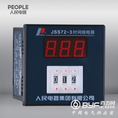 人民电器集团JSS72系列数显时间继电器