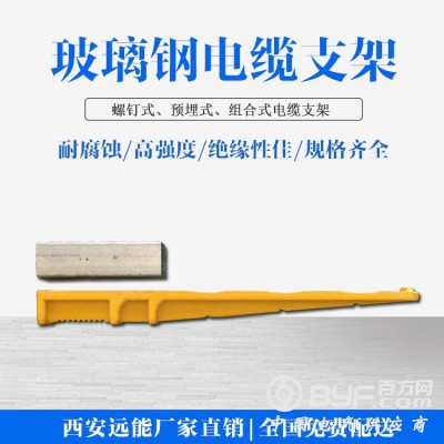 玻璃钢电缆支架厂家,西安点缆地沟支架,复合材料电缆支架价格图3