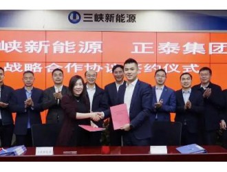 正泰集團與三峽新能源簽署戰略合作協議