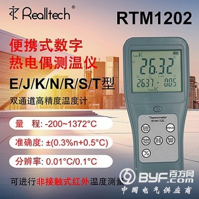 高精度温度检测仪RTM1202双通道K型热电偶温度仪红外高温