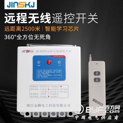 金狮远程无线遥控开关220V智能大功率电源开关远程控制器抽图2