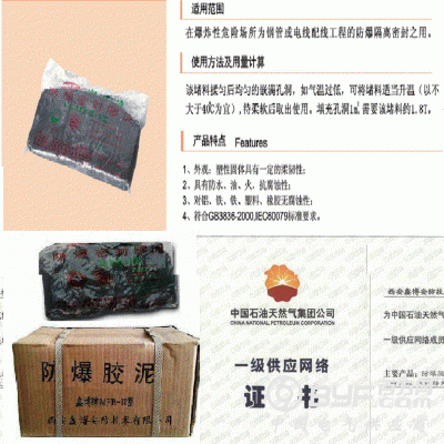 咸阳防爆胶泥煤矿油田用密封胶泥图2