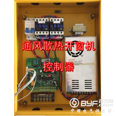 消安牌电动直流民用开窗机控制器图4