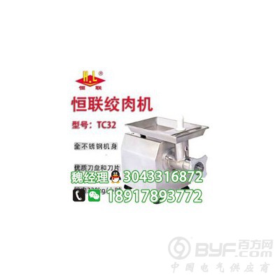 恒联TC32型绞肉机价格图3
