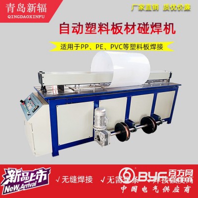 PP塑料板接板机 新辐塑料板材碰焊机 全自动塑料板焊接机厂家图2