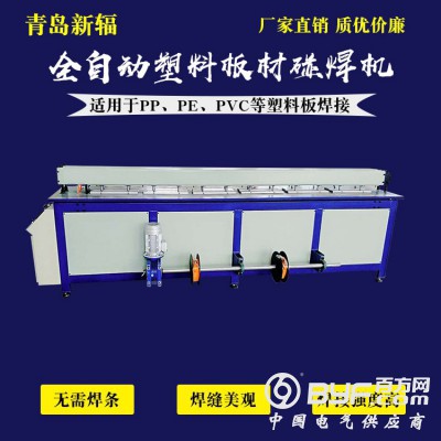 PP塑料板接板机 新辐塑料板材碰焊机 全自动塑料板焊接机厂家图3