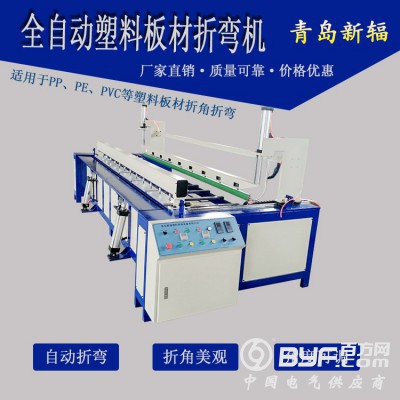 新辐塑料板材折弯机 全自动塑料板热弯机PPPVC板折板机厂家图2