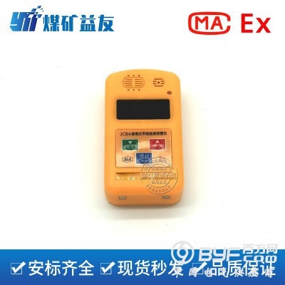 JCB4便携式甲烷检测报警仪图4