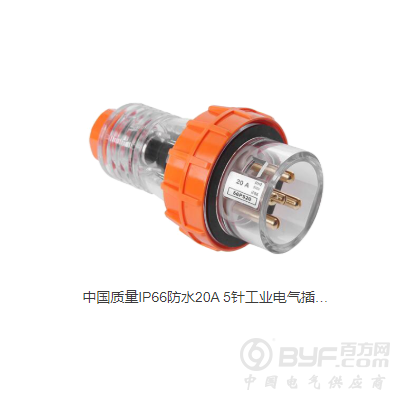 中国质量IP66防水20A 5针工业电气插头500V