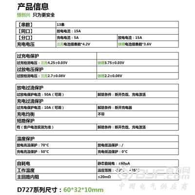 恒创兴D727储能锂电池保护板13串15A锂电池保护板图3