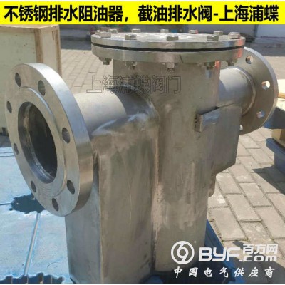 排水阻油器PZY-150 200上海浦蝶品牌
