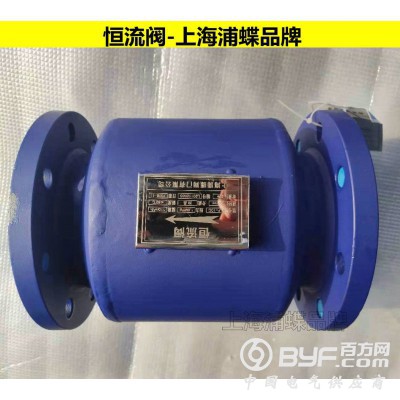 恒流阀HLF 上海浦蝶官方供应图2