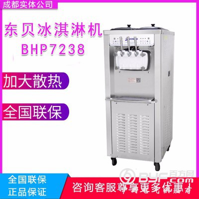 成都东贝冰淇淋机供应_成都哪里卖冰淇淋机图2