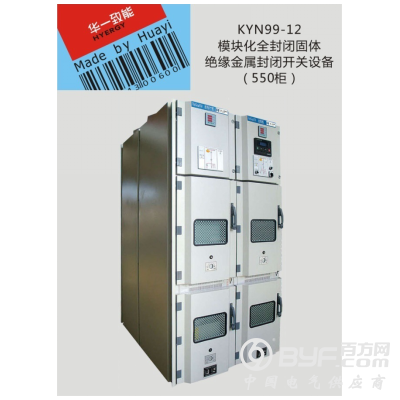 KYN99-12模块化全封闭固体绝缘金属封闭开关设备