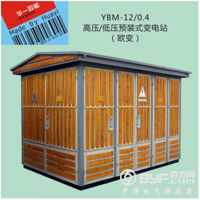 YBM-12/0.4高压/低压预装式变电站（欧变）