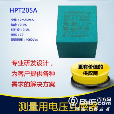 北京霍远精密电流型电压互感器厂家HPT205A阻燃PBT