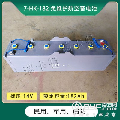 免维护航空蓄电池7-hk-182飞机电瓶