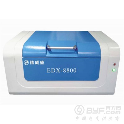 精威盛荧光光谱仪EDX-8800