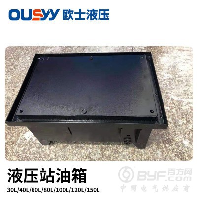 液压站 液压系统 液压油箱 非标定制油箱30L 40L图4