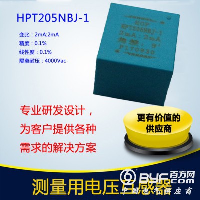 北京霍远电流型电压互感器HPT205NBJ-1低压测交流