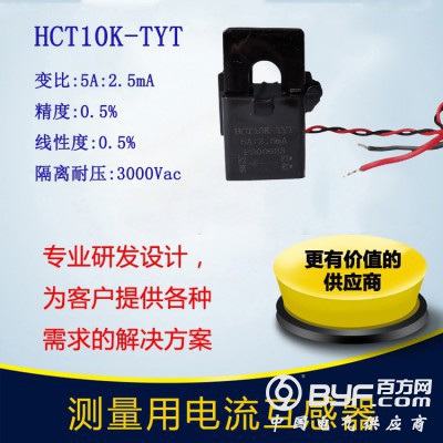 北京霍远开合式电流互感器HCT10K-TYT图2
