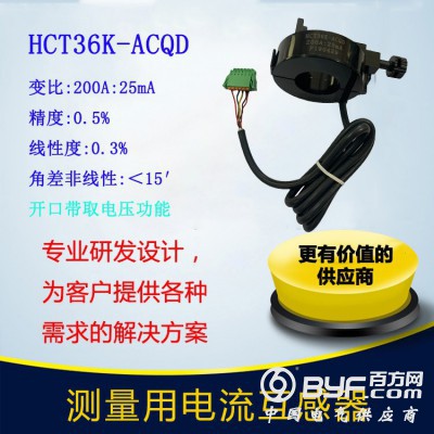 霍远消防用电监控开口电流互感器HCT36K-ACQD