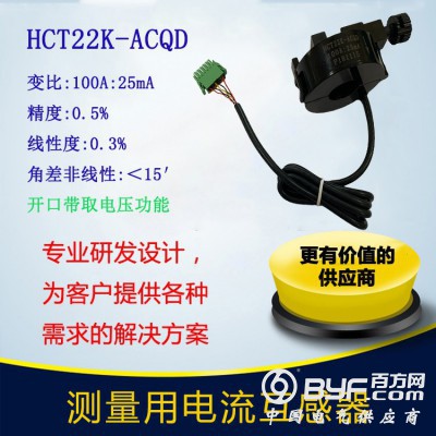 霍远环保在线监控开口电流互感器HCT22K-ACQD