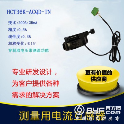 消防用电监控开口电流互感器HCT36K-ACQD-TN带测温