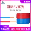 电线电缆 聚氯乙烯绝缘BV电线1.5-10平方 电线铜芯国标