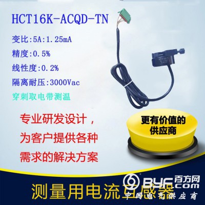 消防用电监控开口电流互感器HCT16K-ACQD-TN带测温