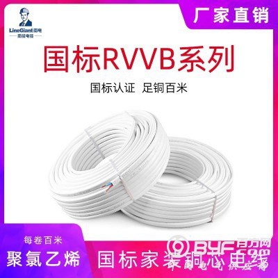 阻燃聚氯乙烯(RVVB)绝缘扁形护套家装软电缆 电线电缆