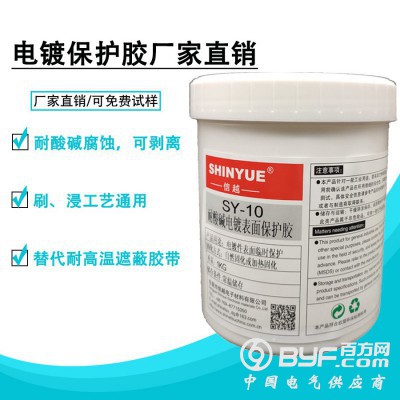 可撕电镀保护胶SY-10耐酸碱耐腐蚀
