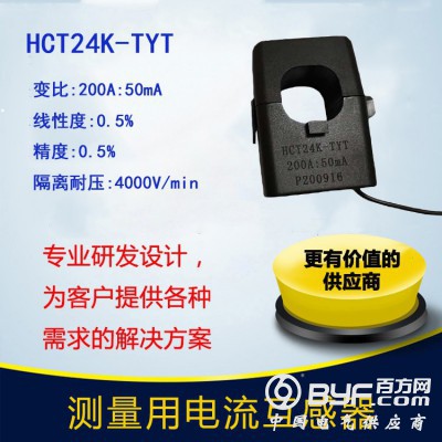 北京霍远开口电流互感器HCT24K-TYT铁氧体