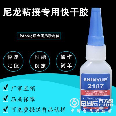 免处理塑胶粘尼龙SY-2107粘PA金属ABS橡胶PVC低白