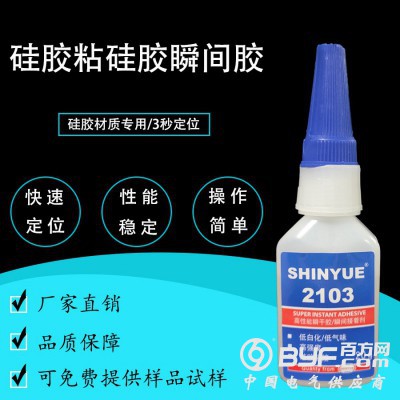 硅胶粘TPU胶水SY-2103快速固化粘接力强无白化