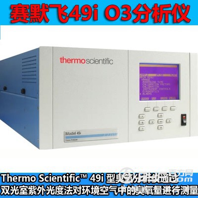 美国热电赛默飞空气站监测仪器43i二氧化硫分析仪图3