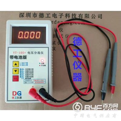 带电池版 电压分选仪 电芯电压快速测试报警器 VT-10S+