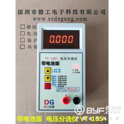 带电池版 电压分选仪 电芯电压快速测试报警器 VT-10S+图2