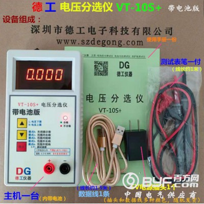 带电池版 电压分选仪 电芯电压快速测试报警器 VT-10S+图3