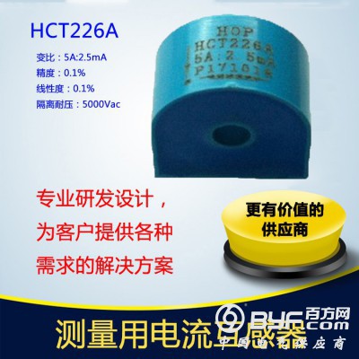 霍远厂家直销电流互感器HCT226A阻燃ABS